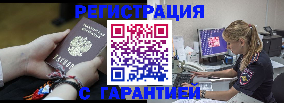 временная регистрация в Новоаннинском