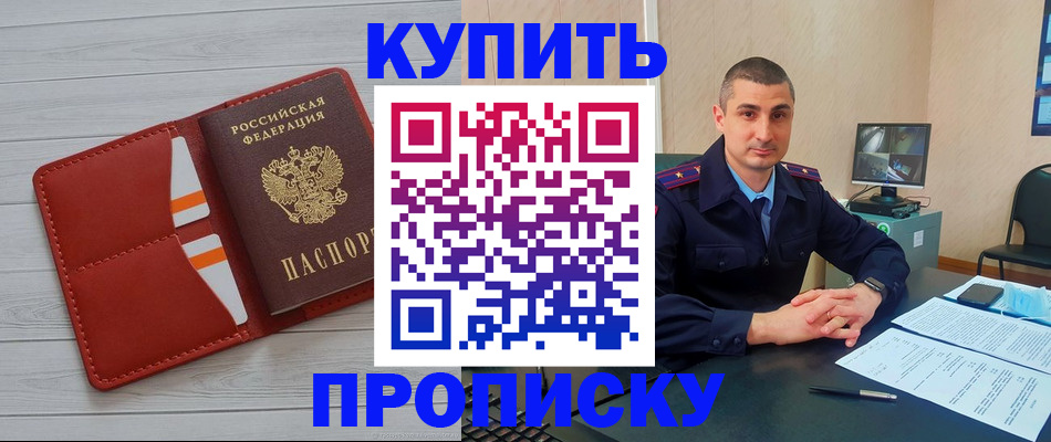 прописка для школы в Новоаннинском