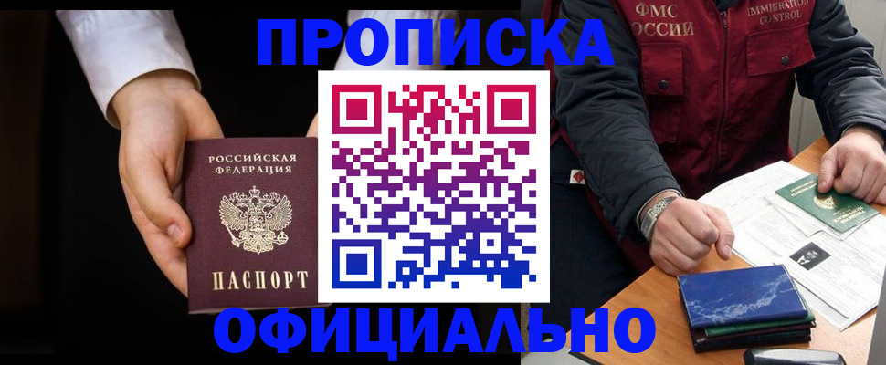 временная регистрация 2025 в Новоаннинском