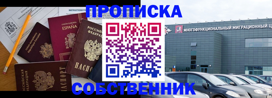 купить прописку в Новоаннинском