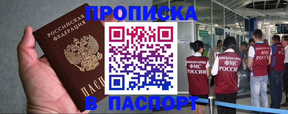 прописка в квартире в Новоаннинском